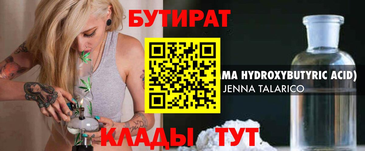 Бутират 99% Мичуринск