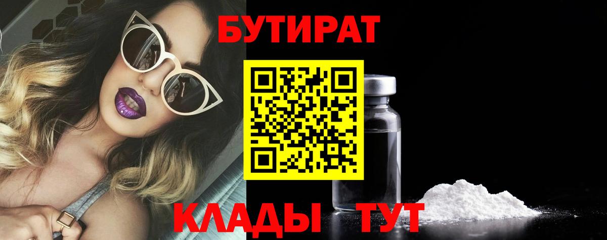 БУТИРАТ  Вход с VPN  Мичуринск  Бутират GHB 