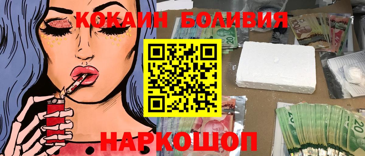 Мичуринск  Кокаин 97%  Cocaine Боливия  Вход с VPN 