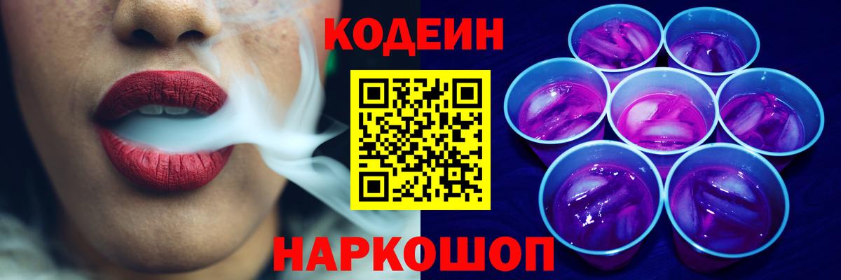 Codein Purple Drank Мичуринск
