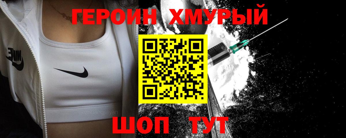ГЕРОИН герыч Мичуринск