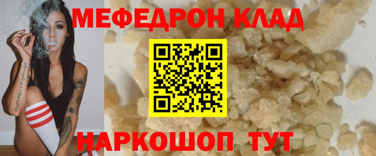 МЕФ кристаллы Мичуринск