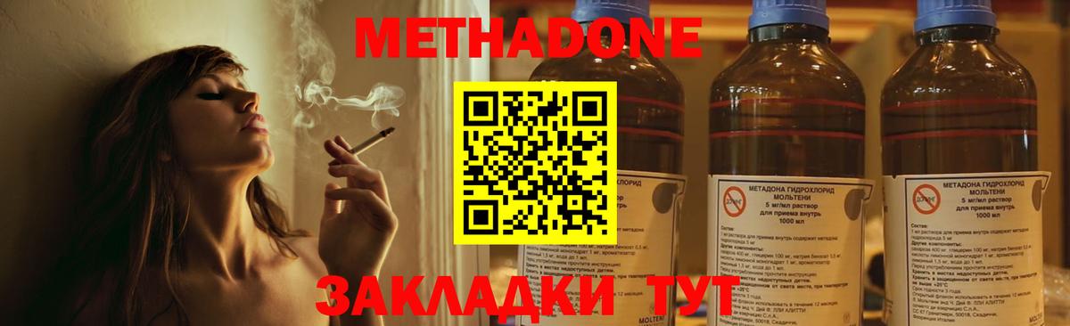 МЕТАДОН VHQ Мичуринск