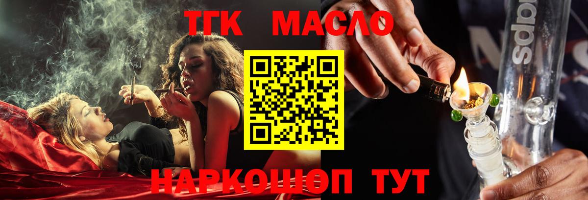 ТГК гашишное масло Мичуринск