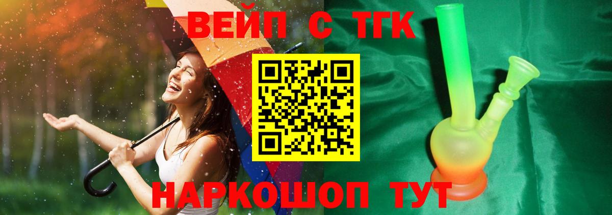 Мичуринск  ТГК вейп с тгк  Вход с VPN  ТГК вейп с тгк 